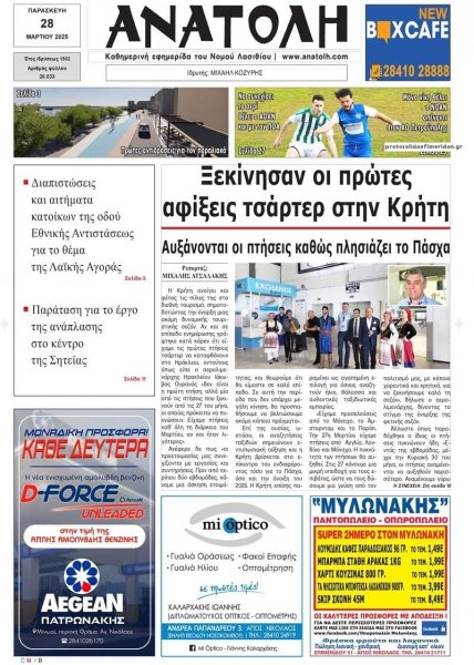Ανατολή