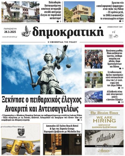 Δημοκρατική