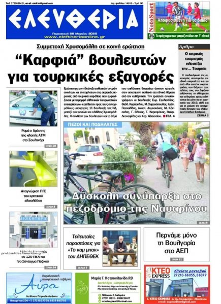 Ελευθερία Καλαμάτας