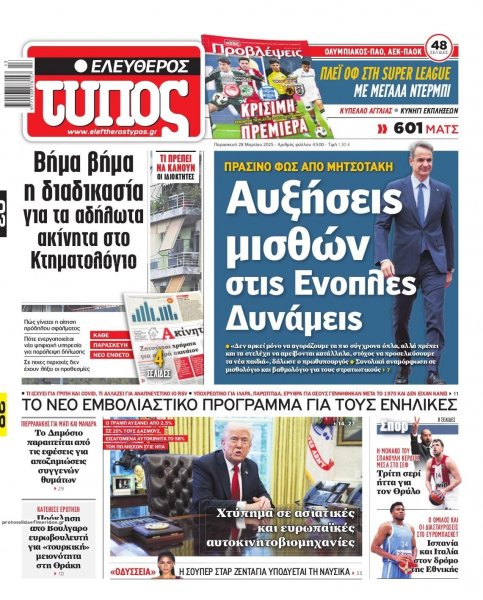 Ελεύθερος Τύπος