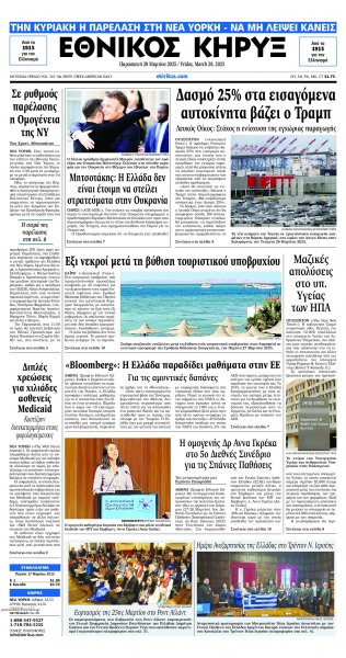 Εθνικός Κήρυξ