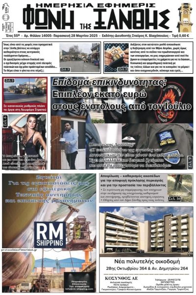 Φωνή της Ξάνθης