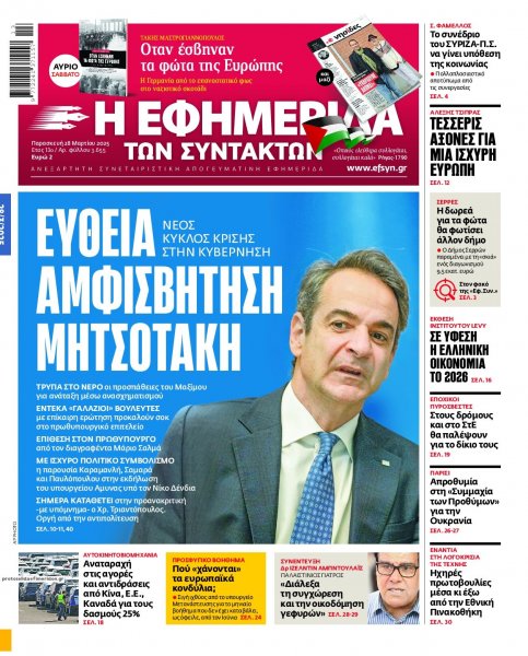 Των συντακτών