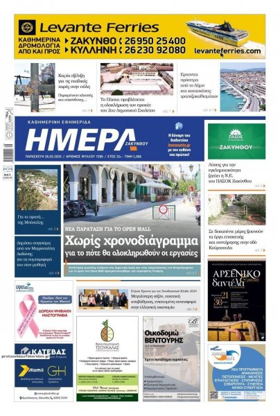 Ημέρα Ζακύνθου