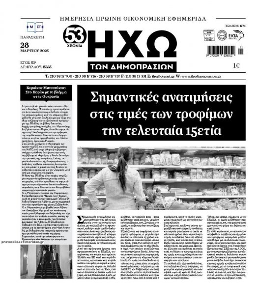 Ηχώ