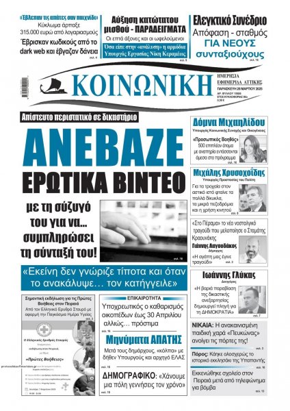 Κοινωνική
