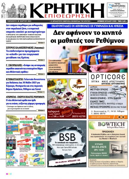 Κρητική Επιθεώρηση