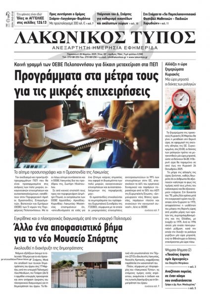 Λακωνικός Τύπος