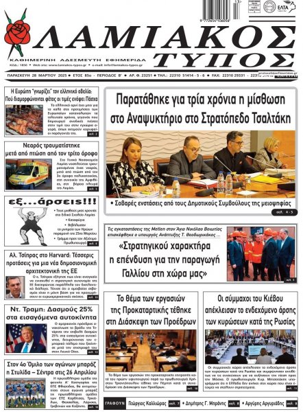 Λαμιακός Τύπος