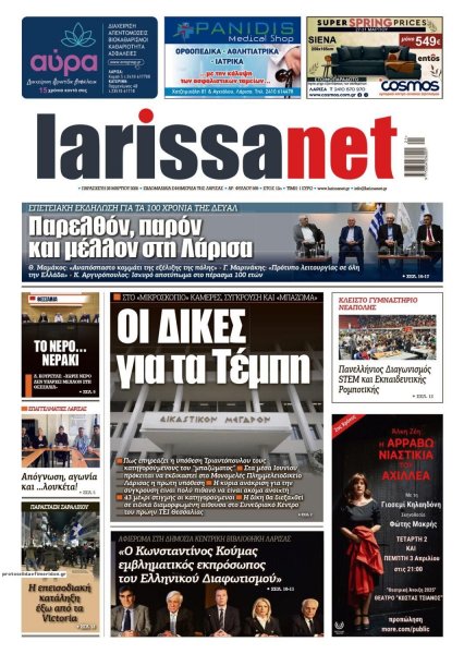 Larissanet
