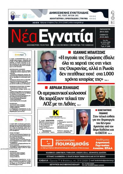 Νέα Εγνατία