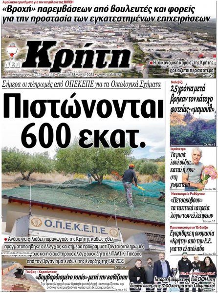 Νέα Κρήτη