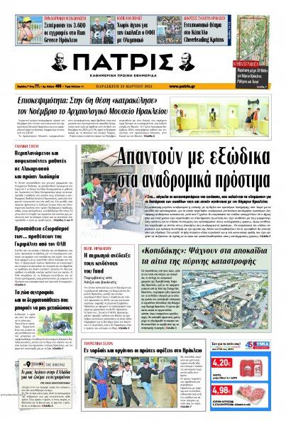 Πατρίς