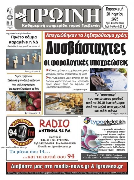Πρωινή Γρεβενών