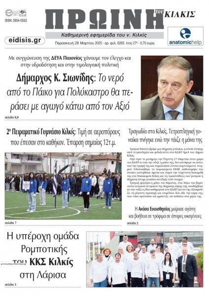 Πρωινή Κιλκίς