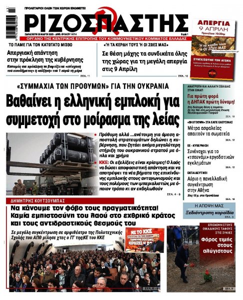 Ριζοσπάστης