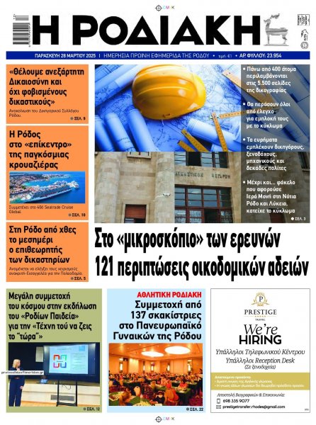 Ροδιακή