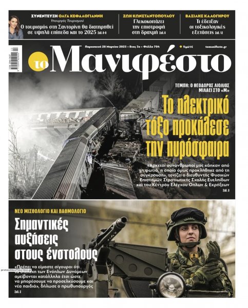 Το Manifesto