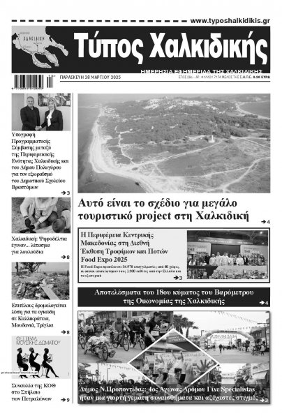 Τύπος Χαλκιδικής