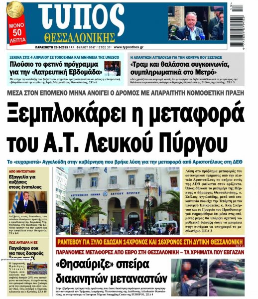 Τύπος Θεσσαλονίκης