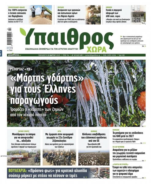 Ύπαιθρος Χώρα