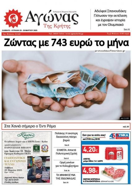 Αγώνας της Κρήτης