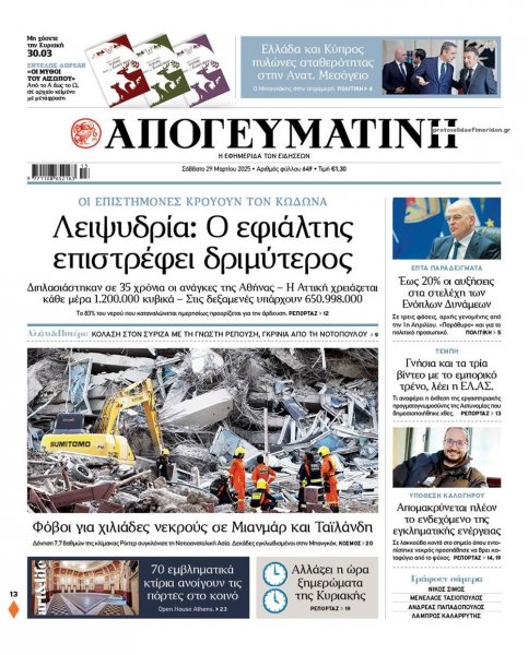 Απογευματινή