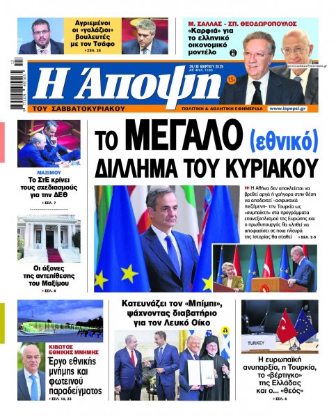 Η Άποψη