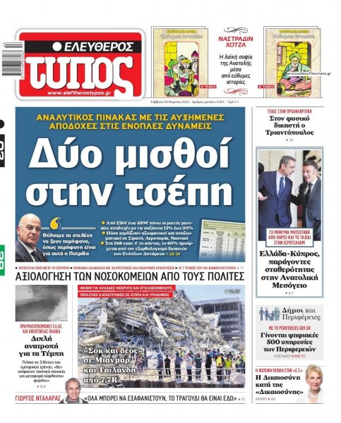 Ελεύθερος Τύπος