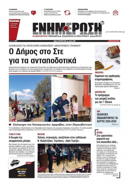Ενημέρωση Κέρκυρας