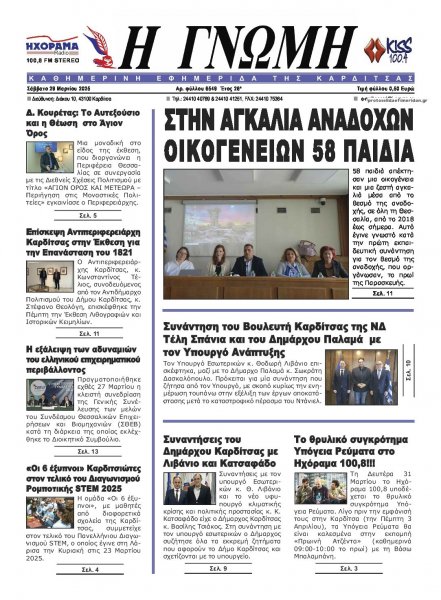 Η Γνώμη Καρδίτσας