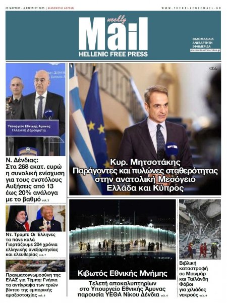Hellenic Mail