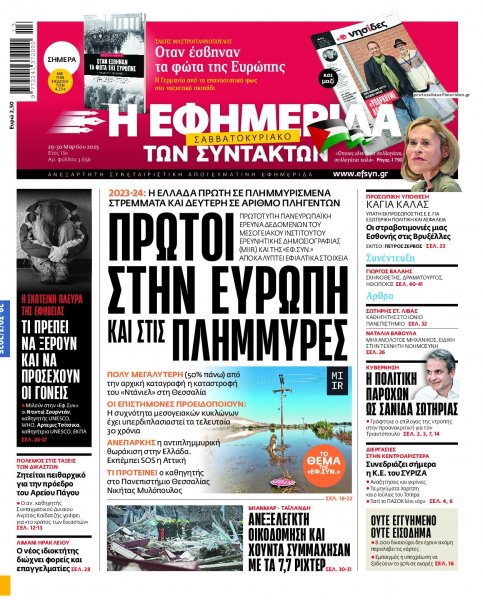 Των συντακτών