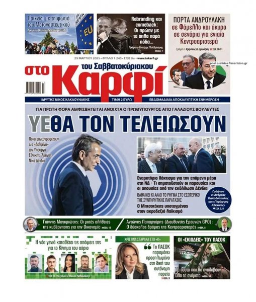 Το Καρφί