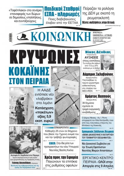 Κοινωνική