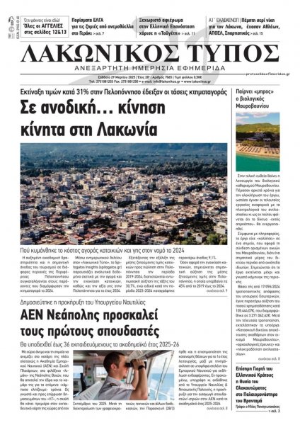 Λακωνικός Τύπος