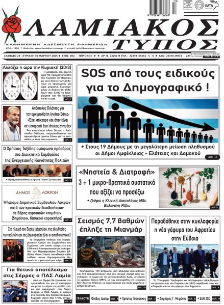 Λαμιακός Τύπος