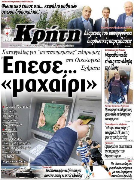 Νέα Κρήτη
