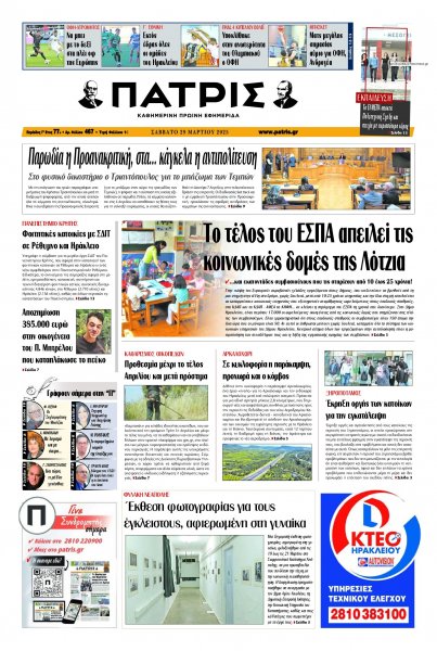 Πατρίς