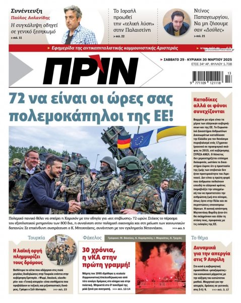 Πριν