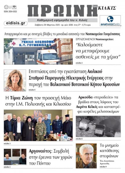 Πρωινή Κιλκίς