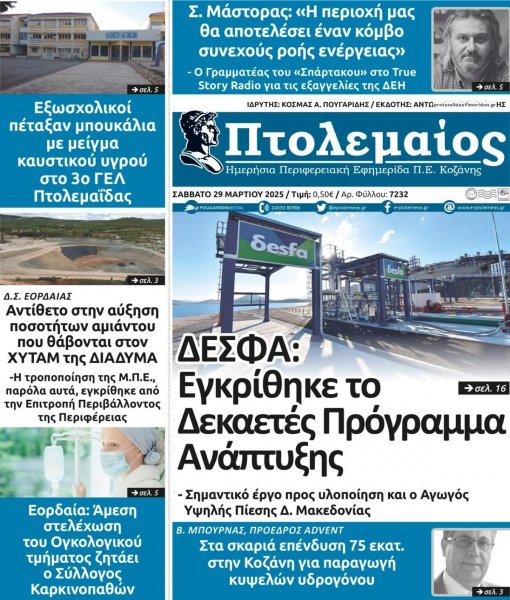 Πτολεμαίος