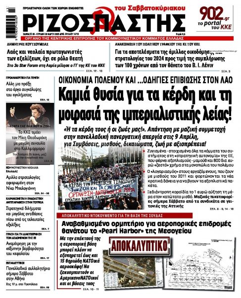 Ριζοσπάστης