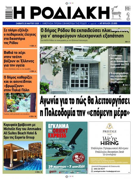Ροδιακή