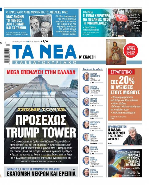 Τα Νέα
