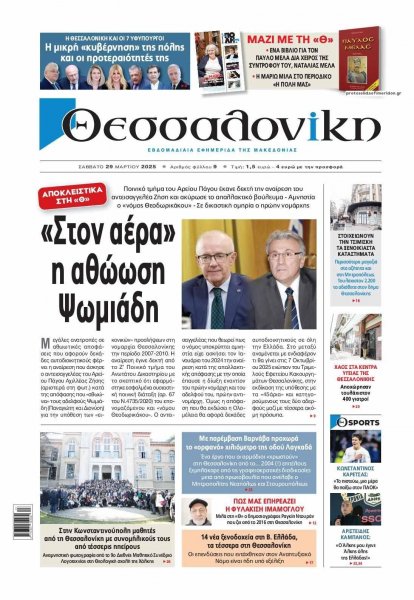 θεσσαλονίκη