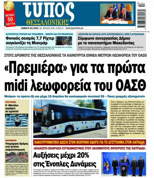 Τύπος Θεσσαλονίκης