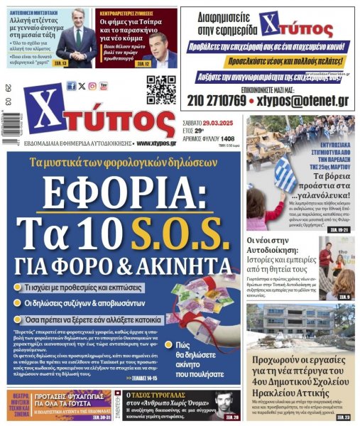Χτύπος