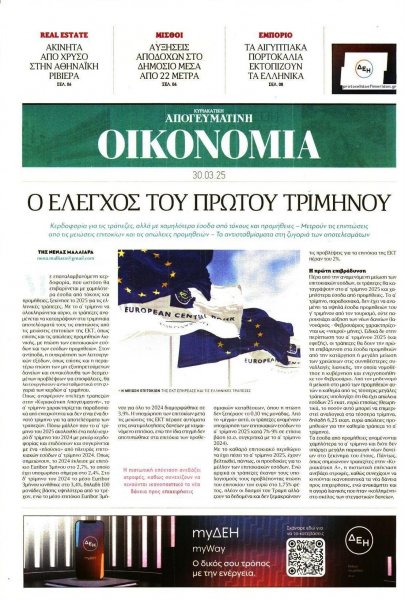 Οικονομία