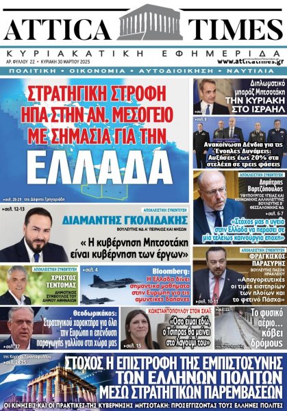 Attica Times